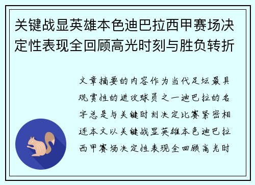 关键战显英雄本色迪巴拉西甲赛场决定性表现全回顾高光时刻与胜负转折